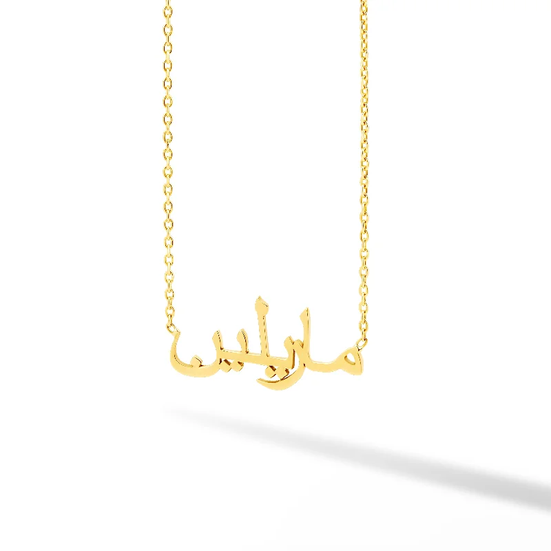 Trendy Choker Necklace-Arabic Solid Name Necklace